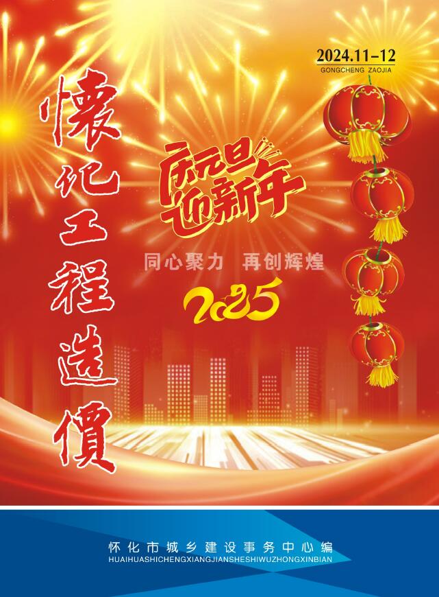 怀化2024年6月11、12信息价封面