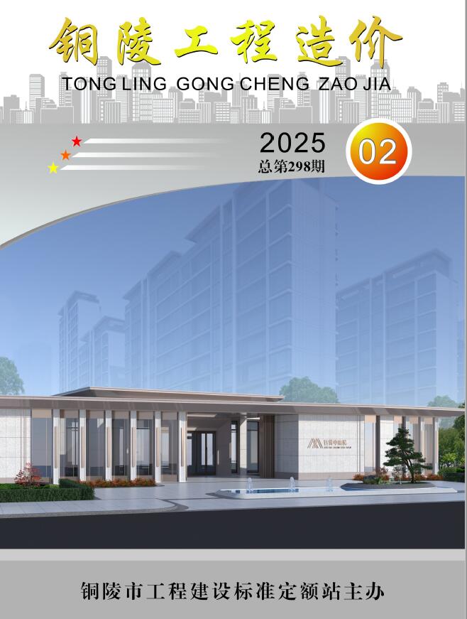 铜陵市2025年2月信息价封面