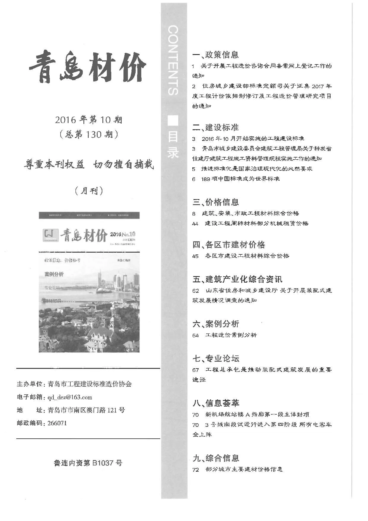 2016年10月青岛信息价
