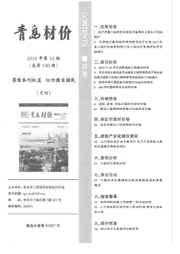 青岛市2016年10月信息价_青岛市信息价期刊PDF扫描件电子版