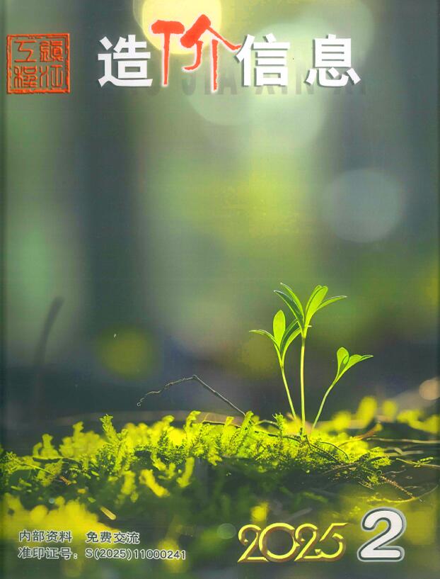 镇江市2025年2月信息价封面