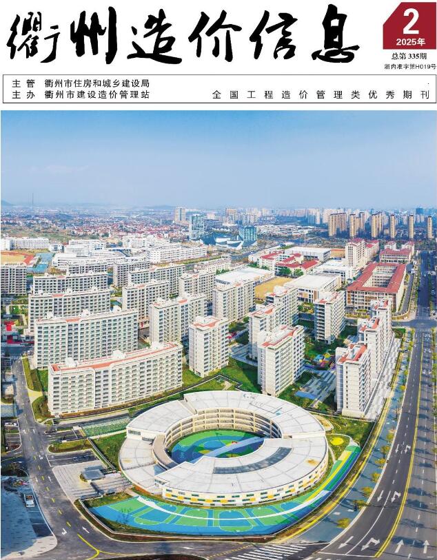 衢州市2025年2月信息价封面