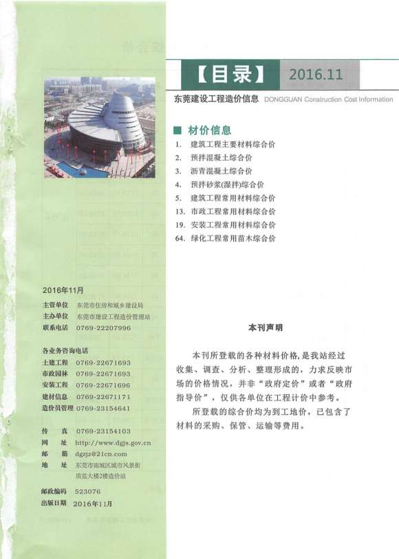 东莞市2016年11月信息价_东莞市信息价期刊PDF扫描件电子版