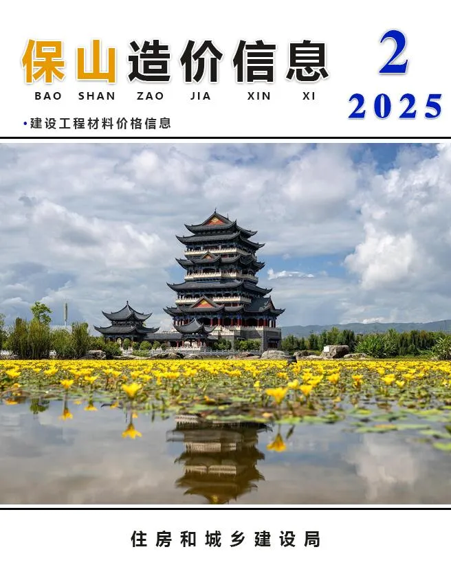 2025年保山信息价