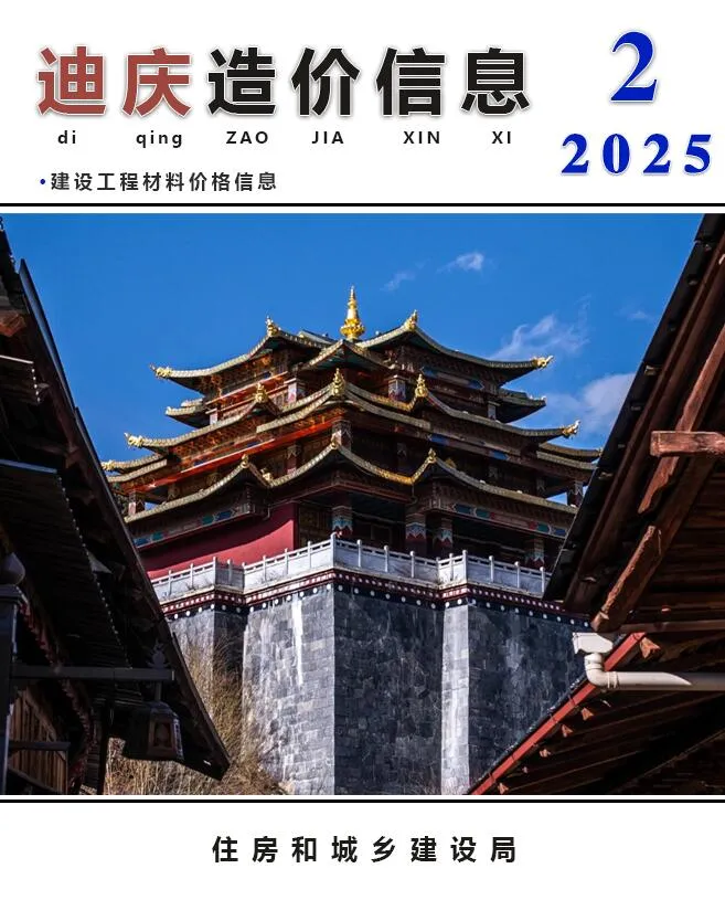 迪庆2025年2月信息价