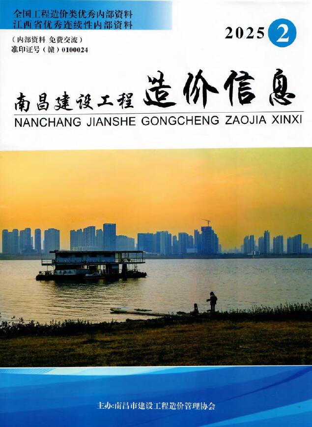 南昌市2025年2月信息价封面