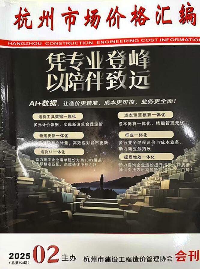 杭州市2025年2月造价信息资料
