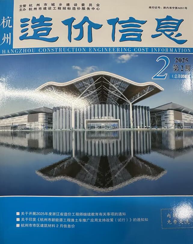 杭州市2025年2月造价信息资料