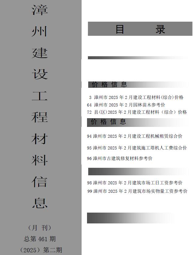漳州市2025年2月信息价封面