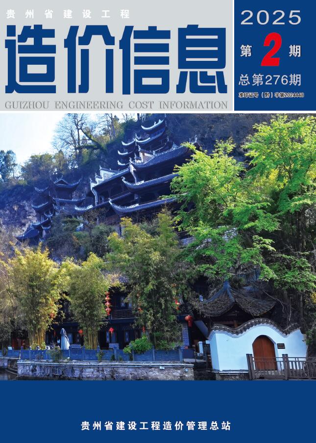 贵州省2025年2月造价信息资料