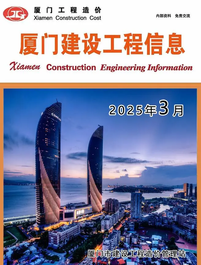2025年厦门信息价PDF