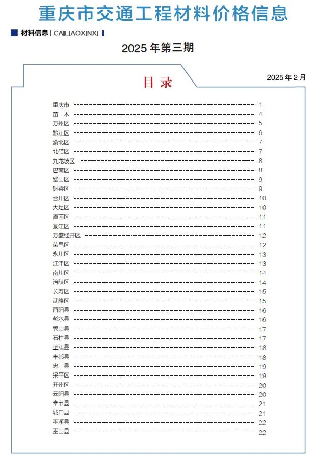 重庆2025年3月信息价