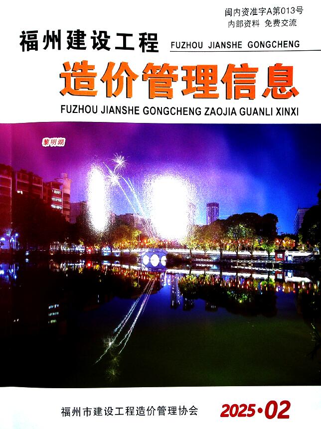 福州市2025年2月信息价封面