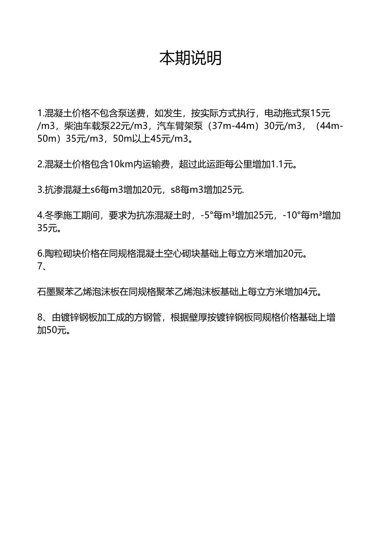 包头市2016年11月信息价封面