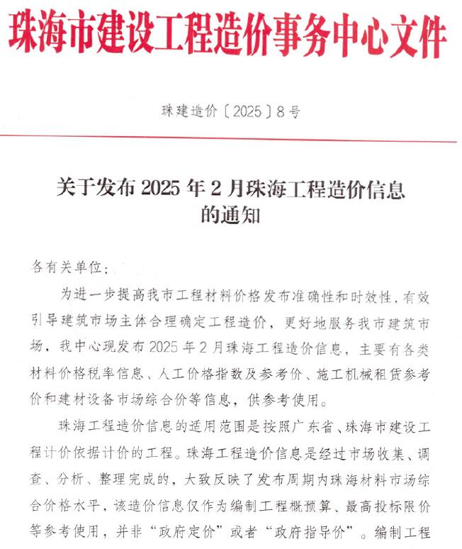 珠海市2025年2月信息价电子版