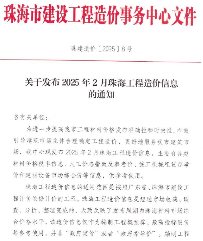珠海市2025年2月电子版信息价