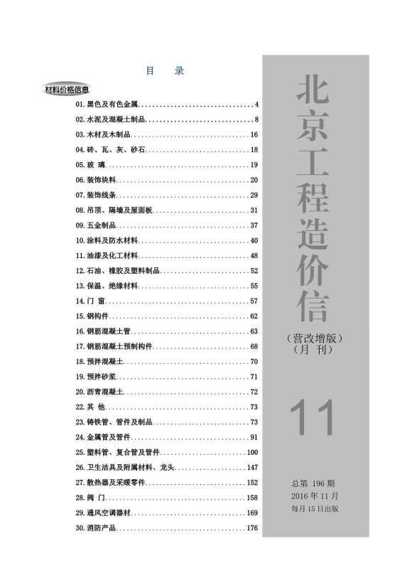 北京市2016年11月材料指导价_北京市材料指导价期刊PDF扫描件电子版