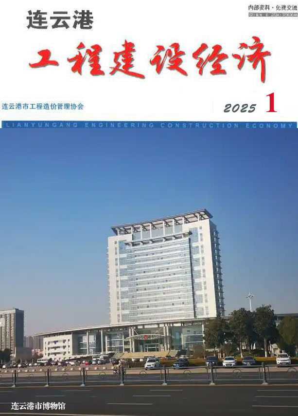 连云港市2025年1月信息价封面