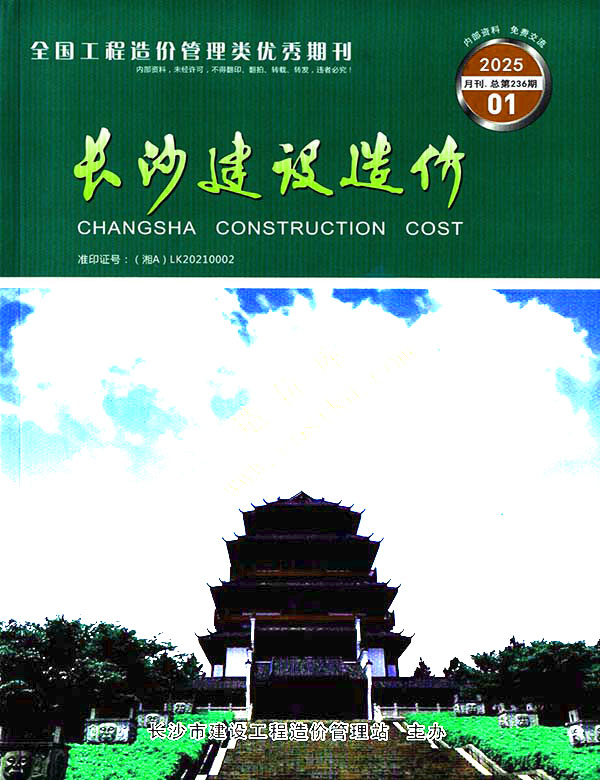 长沙市2025年1月信息价封面