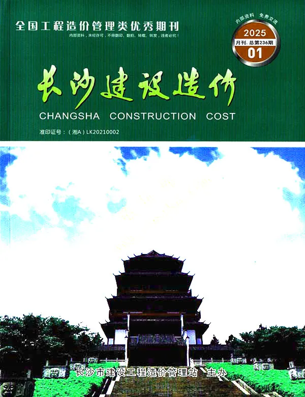 长沙市2025年1月信息价封面