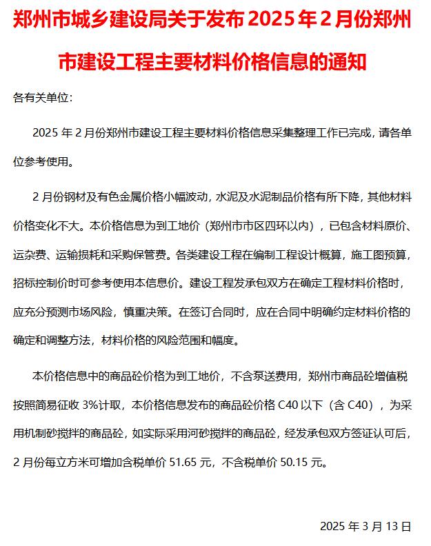 郑州市2025年2月信息价封面