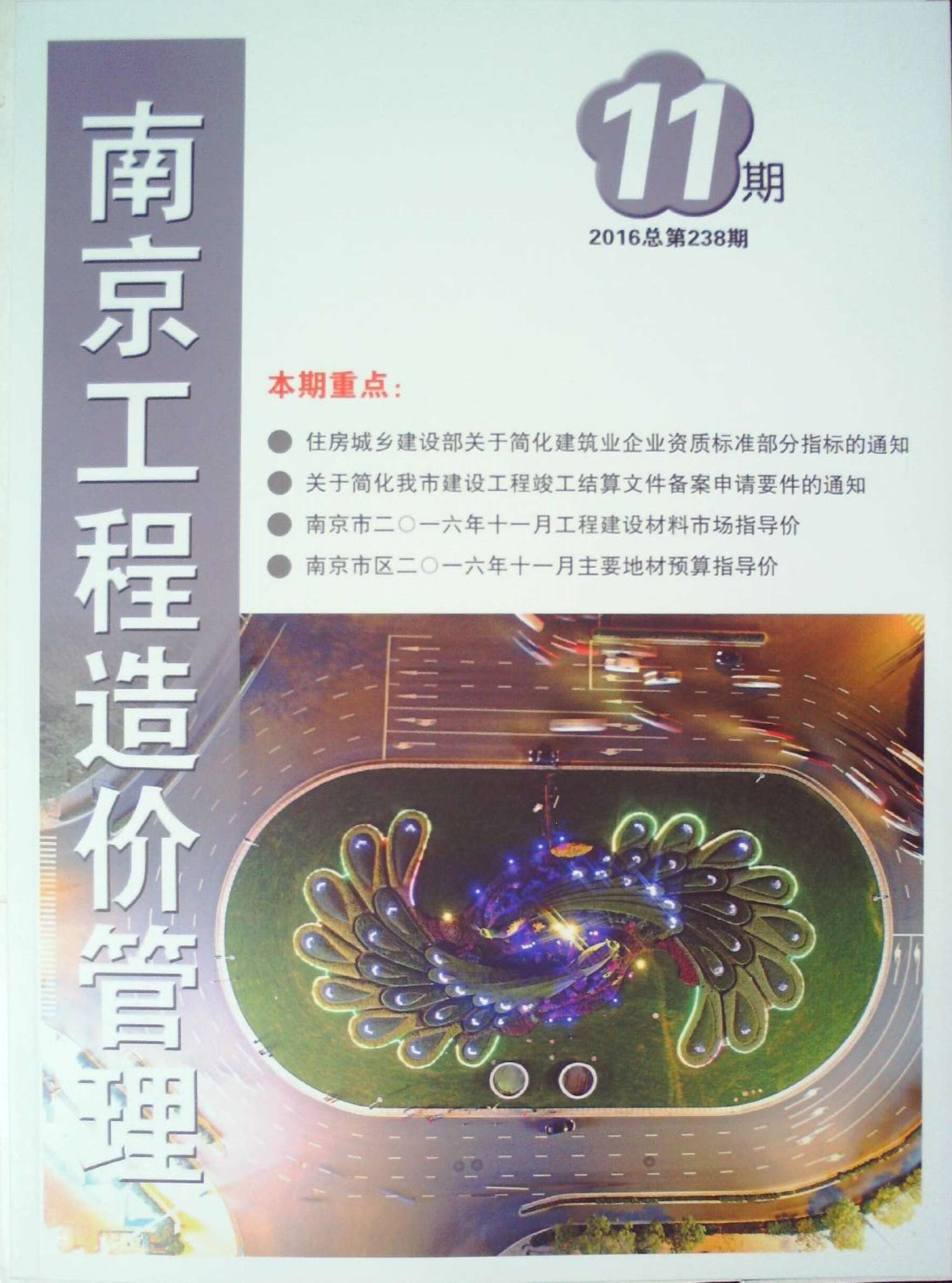 南京市2016年11月信息价封面