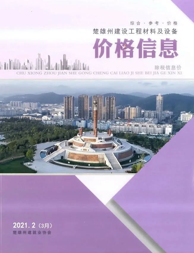 楚雄2021年3月(第2期)信息价