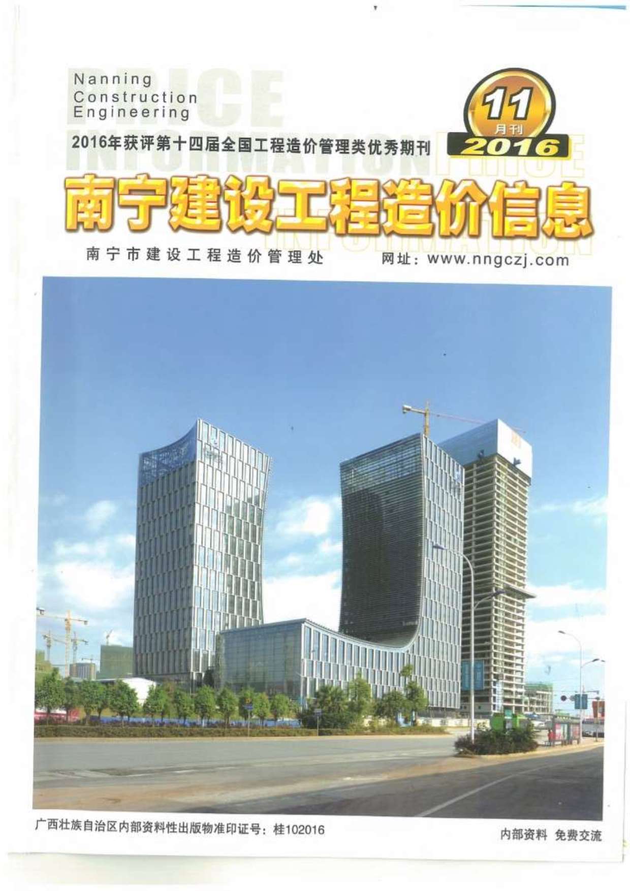 南宁市2016年11月信息价封面