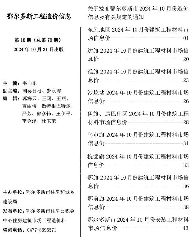 鄂尔多斯2024年10月信息价