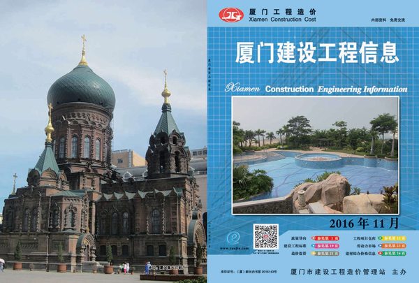 厦门市2016年11月信息价封面