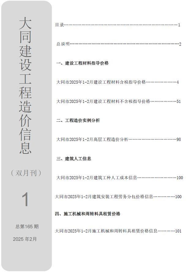 大同2025年1、2月(第1期)信息价封面