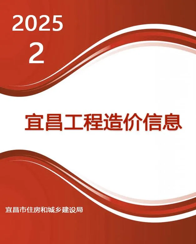 2025年宜昌信息价