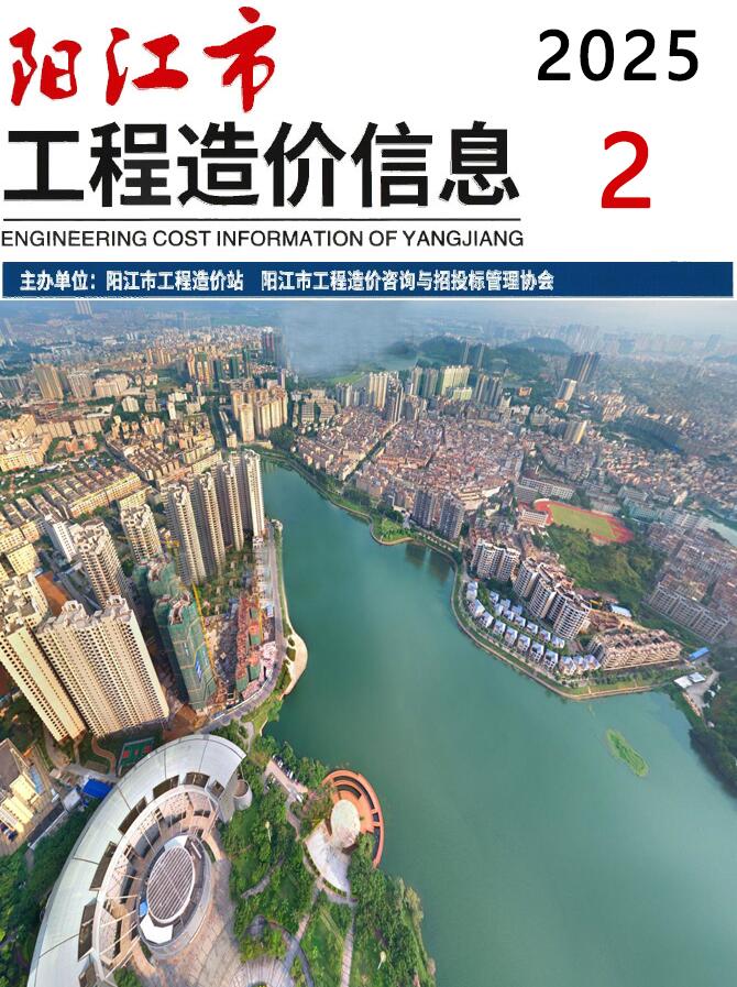 阳江市2025年2月信息价封面