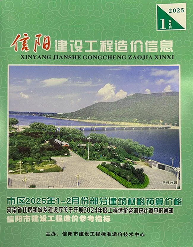 信阳市2025年1、2月(第1期)电子版信息价