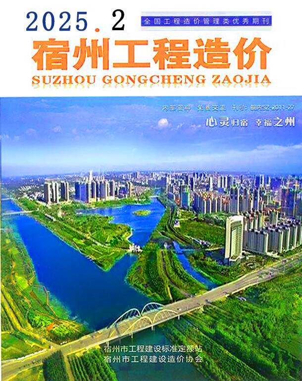宿州市2025年2月信息价封面