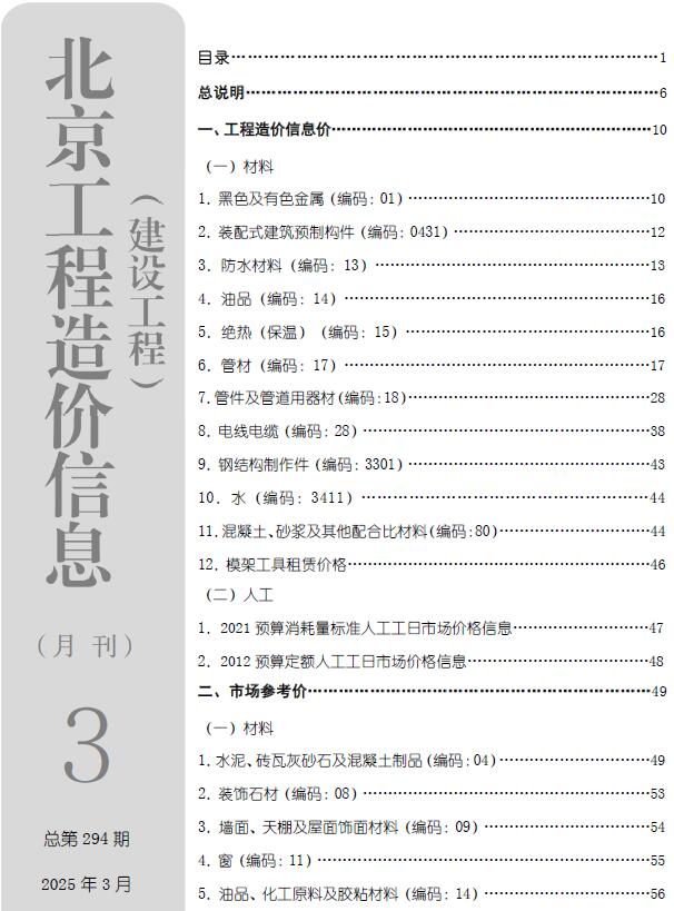 北京市2025年3月信息价封面