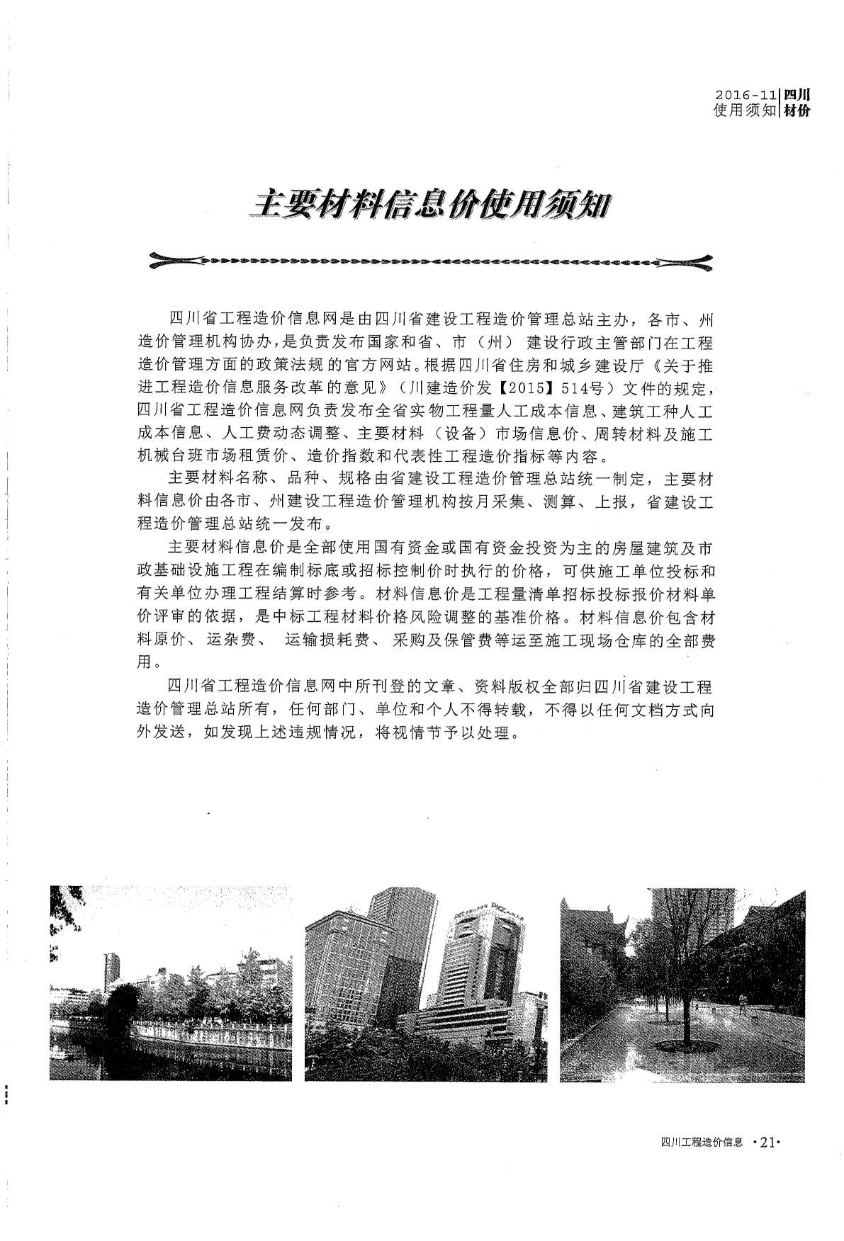 四川省2016年11月信息价封面