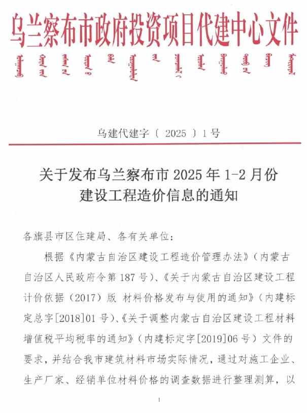 乌兰察布2025年1、2月(第1期)信息价封面