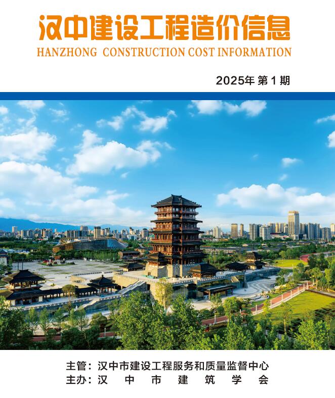 汉中市2025年1月信息价封面