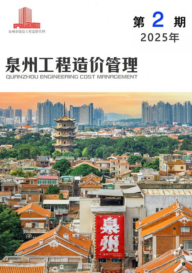 泉州市2025年2月信息价封面
