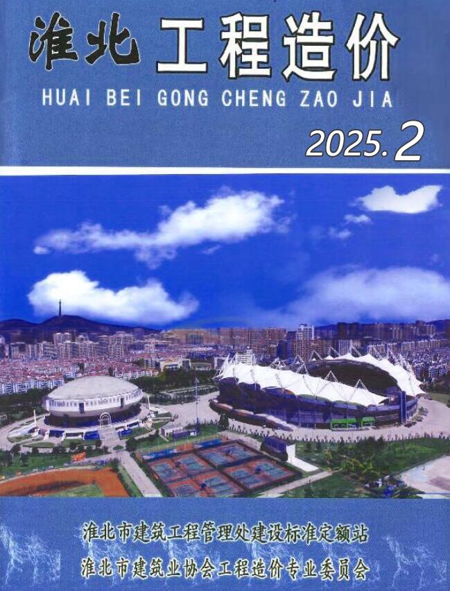 淮北市2025年2月信息价封面