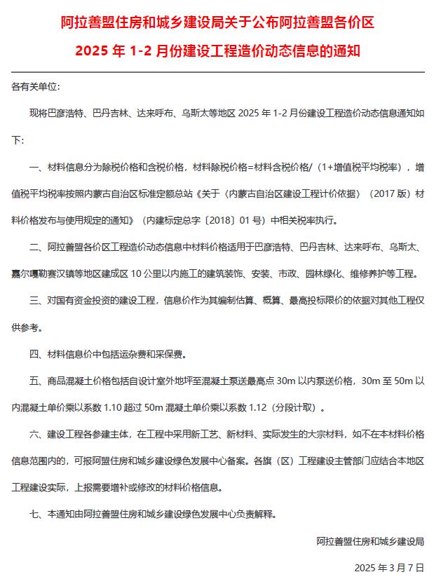阿拉善2025年1、2月(第1期)信息价封面