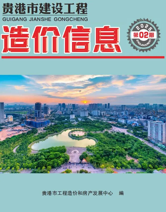 贵港2025年2月电子版信息价
