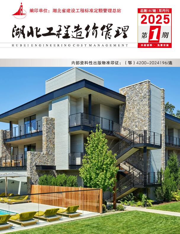 湖北2025年1、2月(第1期)信息价封面