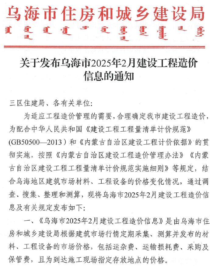 乌海市2025年2月信息价封面