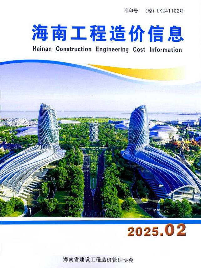 海南省2025年2月造价信息资料
