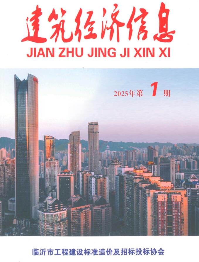 临沂2025年1、2月(第1期)信息价封面