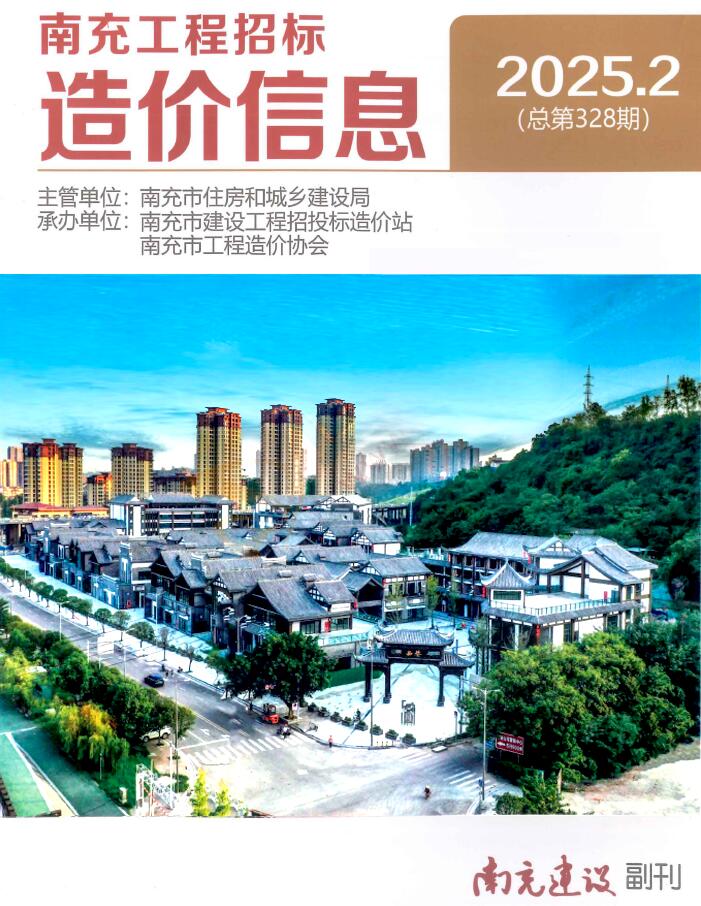 南充市2025年2月信息价封面