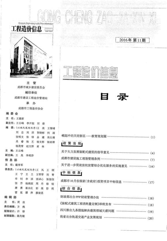 成都市2016年11月工程投标价_成都市工程投标价期刊PDF扫描件电子版
