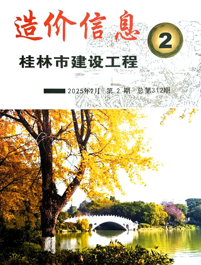 桂林市2025年2月信息价封面